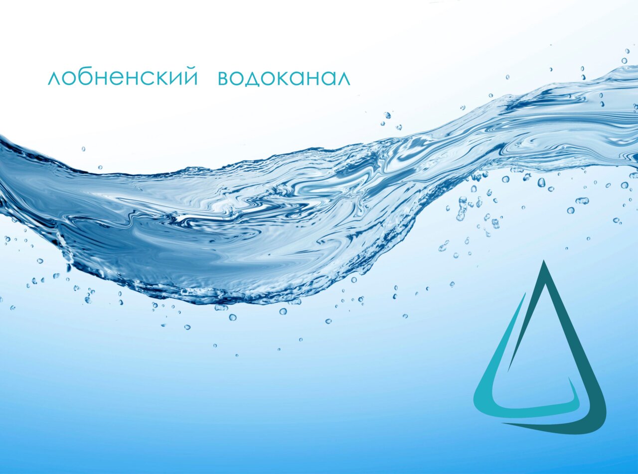 Водоканал картинки для презентации