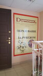 Dominanta (Volskiy pereulok, 15к1), foreign language courses