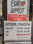 EUROшмот (ул. Ленина, 34), секонд-хенд в Аше