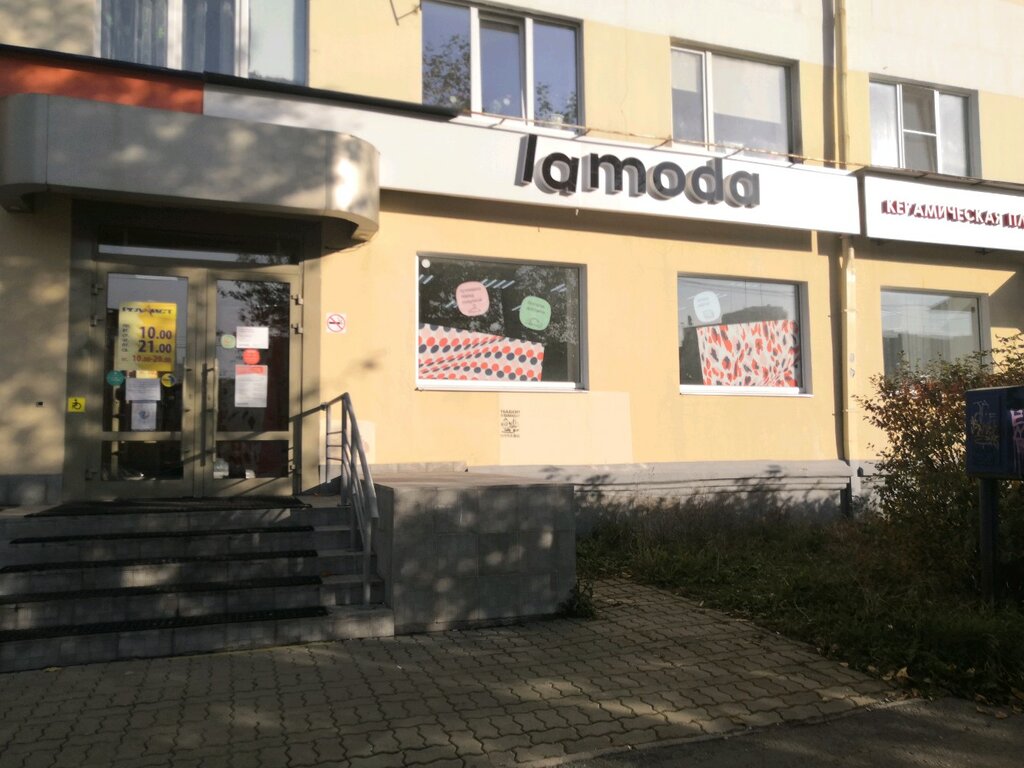 Магазины Ламода В Екатеринбурге Адреса