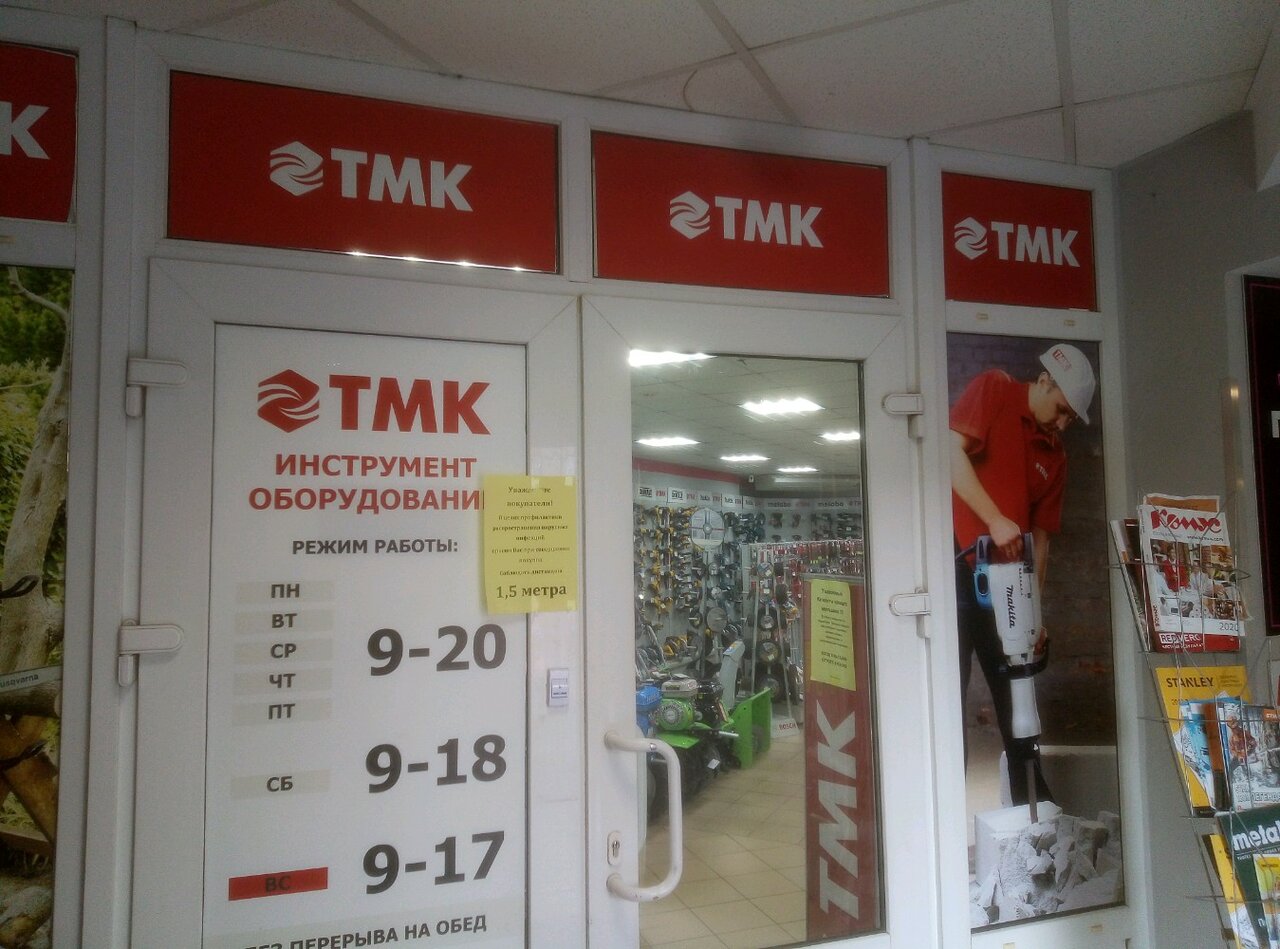 Магазин Тмк Липецк Каталог Товаров