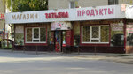 Татьяна (Минская ул., 5А, Тюмень), магазин продуктов в Тюмени