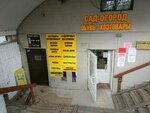 Сад огород (Gagarina Boulevard, 83), garden center