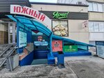 Bely zamok (Titova Street, 196), dairy products shop