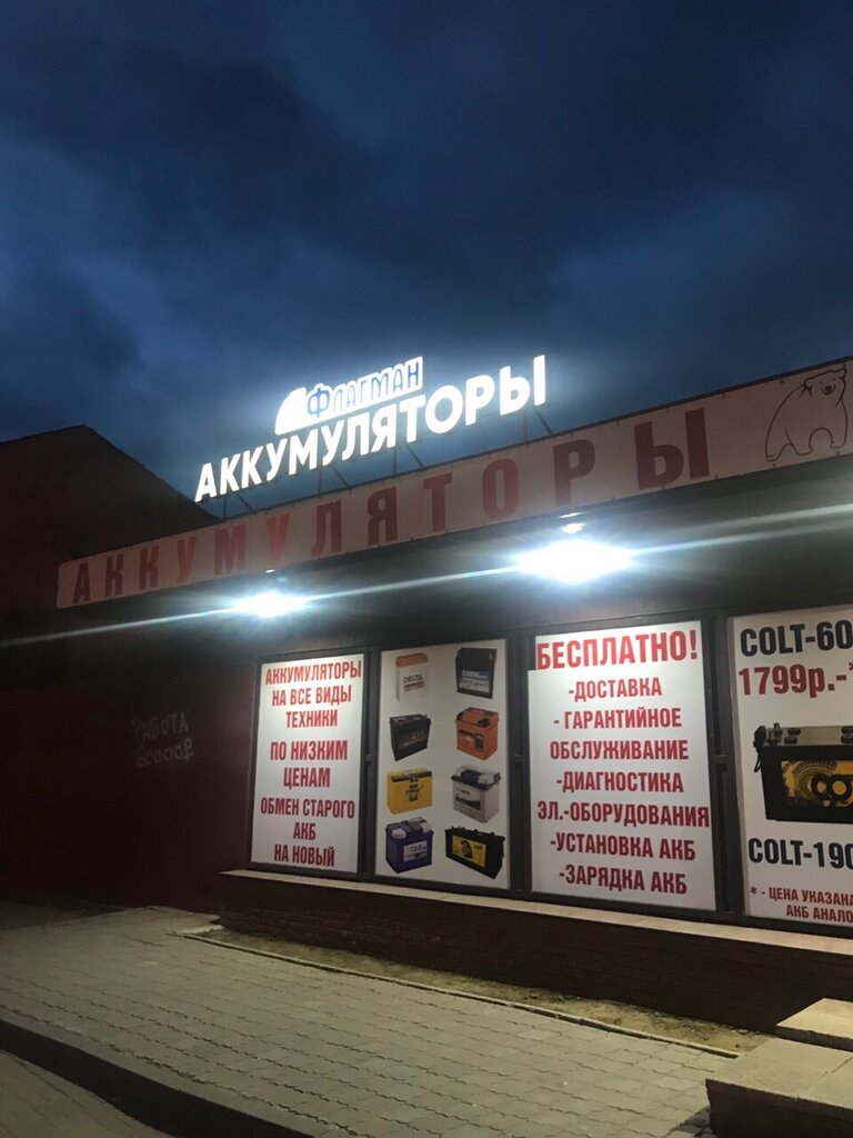 Аккумуляторный Магазин В Нижнем Новгороде