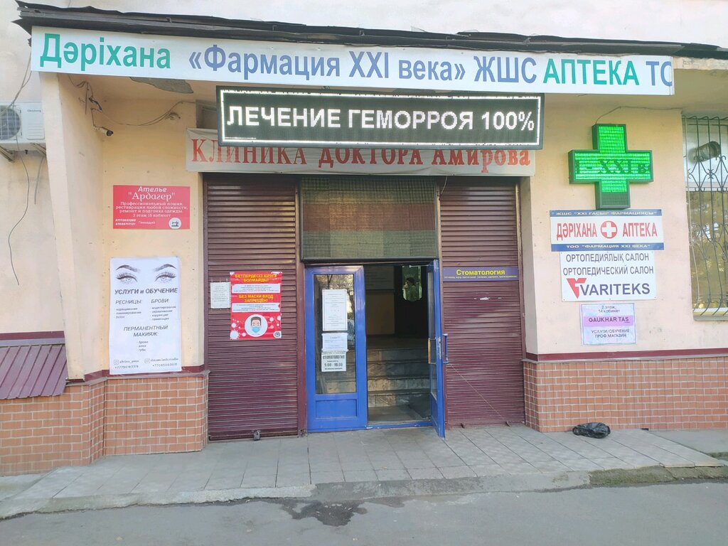 Аптека Фармация XXI века, Алматы, фото