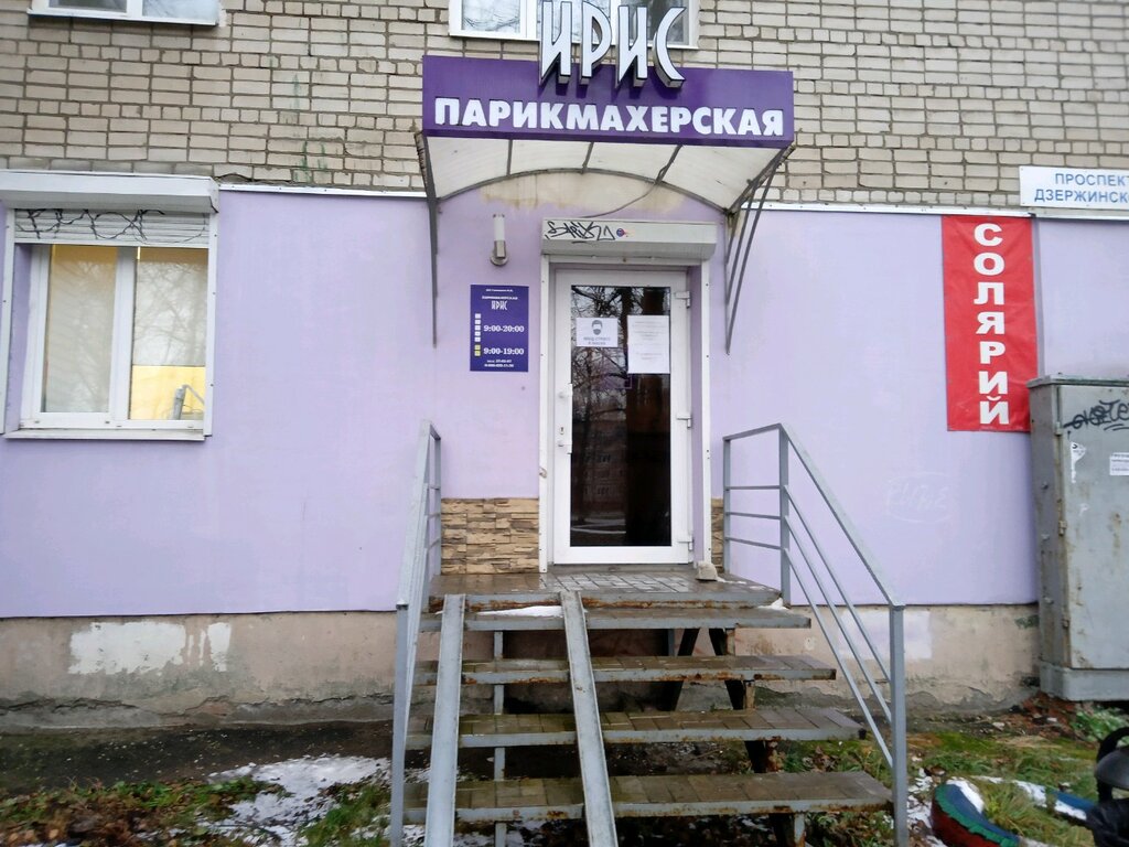 Ирис просп дзержинского 48 фото Panorama: Salon krasoty Iris, beauty salon, Yaroslavl, Dzerzhinskogo Avenue, 48 