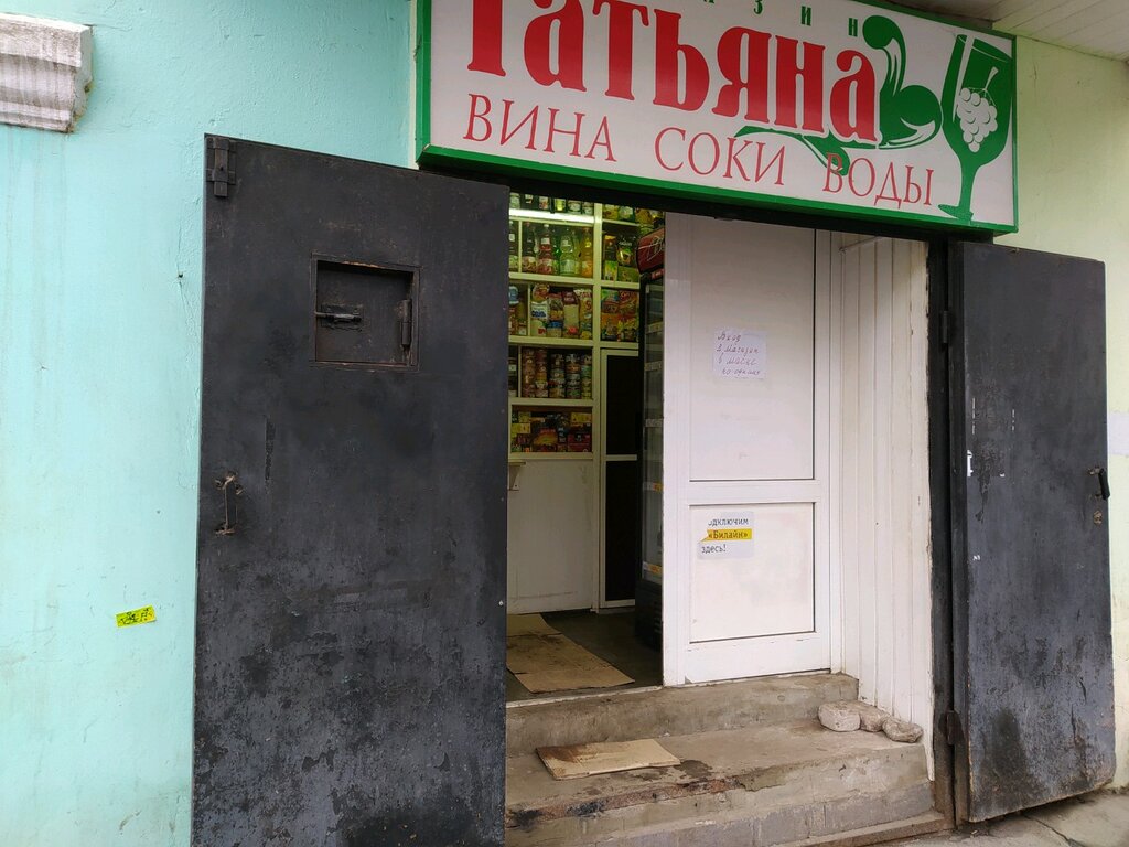 Grocery Татьяна, Yaroslavl, photo