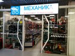Mekhanika (Uralmash Urban Housing District, Donbasskaya Street, 1), electric and gas powered tools