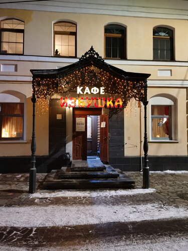 Cafe Kafe Izbushka, Ryazan, photo