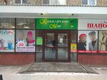 Канцелярский мир (Kartashova Street, 70), stationery store
