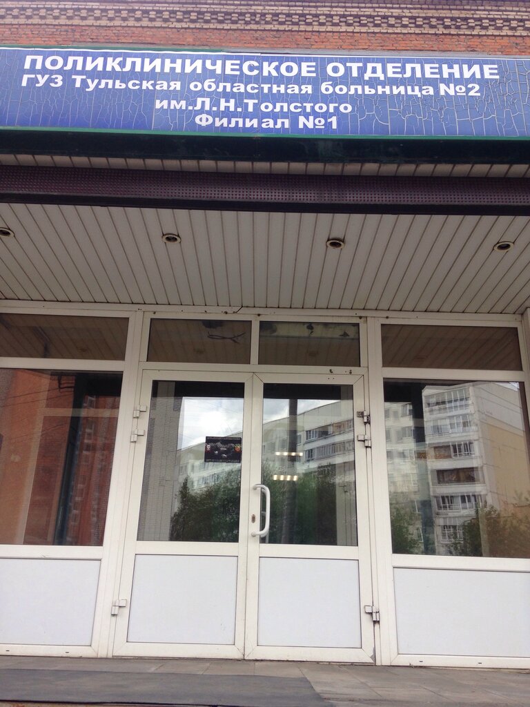 Hospital Tula Regional Clinical Hospital № 2 named after L. N. Tolstoy, Tula, photo