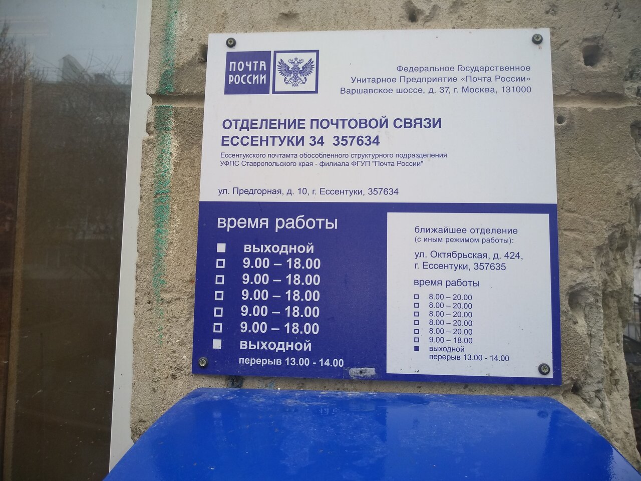 График работы почты ессентуки Отзывы об "Отделение почтовой связи № 357634", Россия, Ставропольский край, Ессе