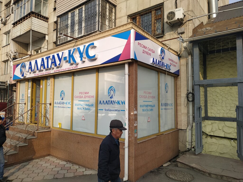Магазин продуктов Алатау-кус, Алматы, фото