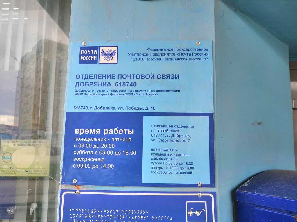 Post office Otdeleniye pochtovoy svyazi Dobryanka 618740, Dobrianka, photo