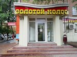 Zolotoy kolos (Lenina Avenue, 58), confectionary