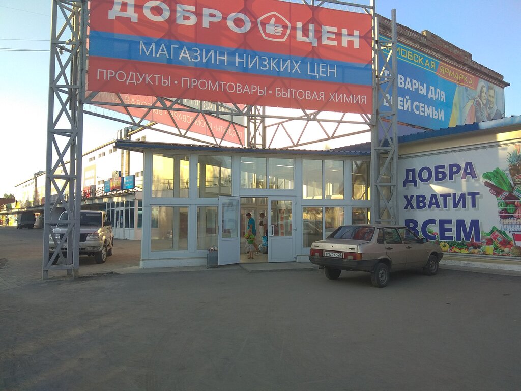 Доброцен Кулунда Магазин Кулунда