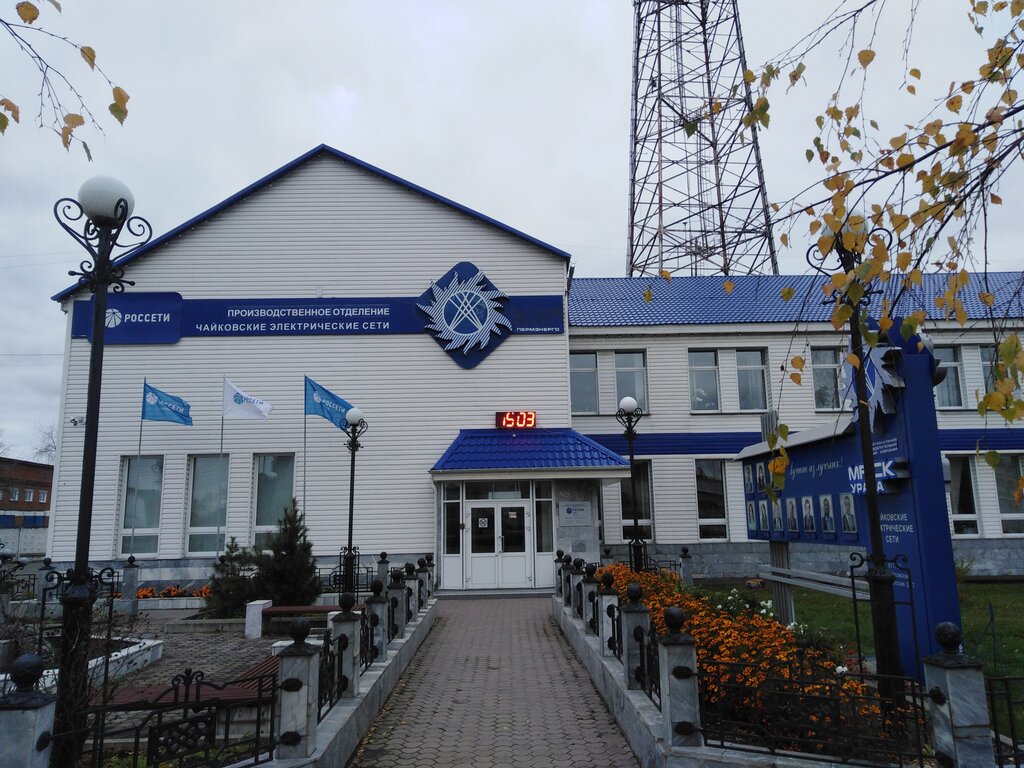 Energy supply Rosseti Ural - Permenergo - Chaykovskie elektricheskie seti, Chaikovsky, photo