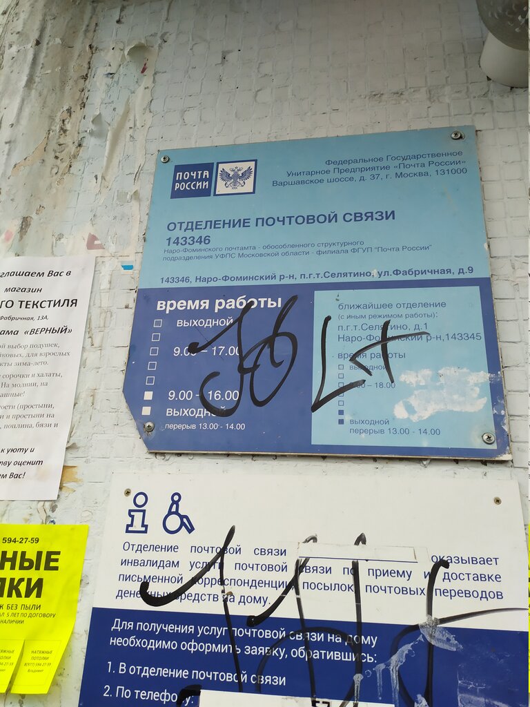 Почта калининец график работы Отделение почтовой связи Селятино 143346, почтовое отделение, Фабричная ул., 9, 