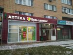 Аптека (Poluboyarova Street, 5), pharmacy