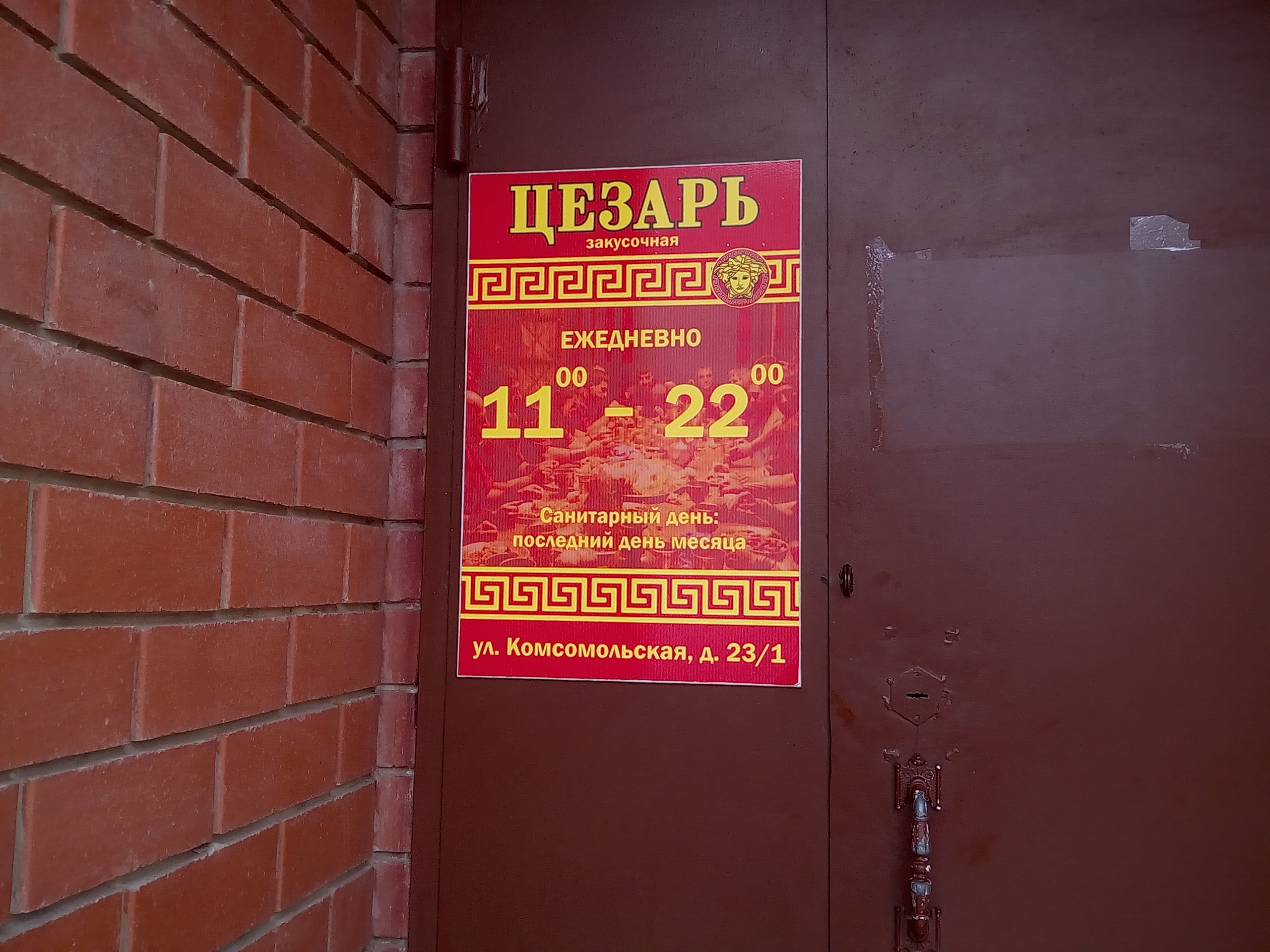 Цезарь кафе екатеринбург сортировка