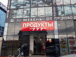 Продукты (Sochi, Urozhaynaya Street, 77), grocery