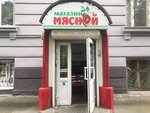 Мясной (Октябрьская улица, 20/18), ет, шұжық дүкені  Мурманскіде