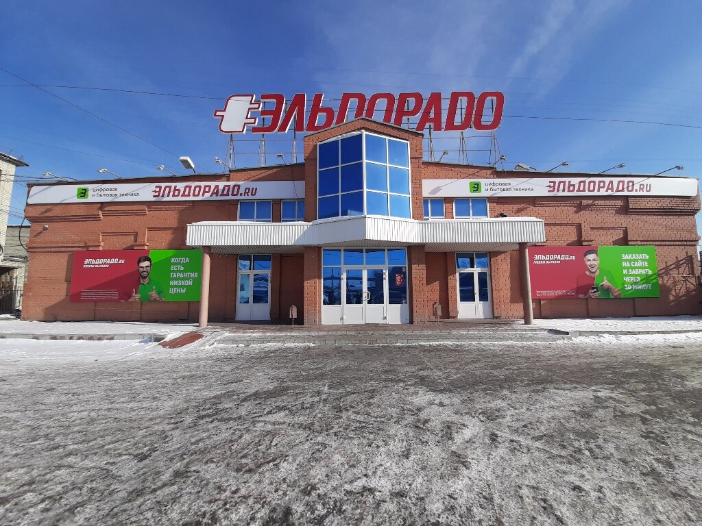 Эльдорадо Копейск Адреса Магазинов