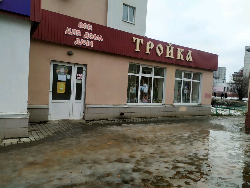 Какие Магазины В Тройке