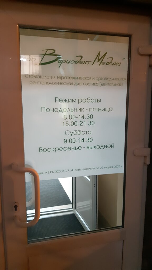 Clínica dental Variodent-Medika, , foto
