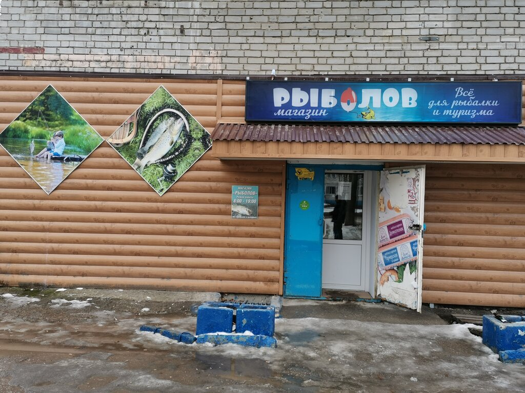 Магазин Для Рыбалки В Ульяновске