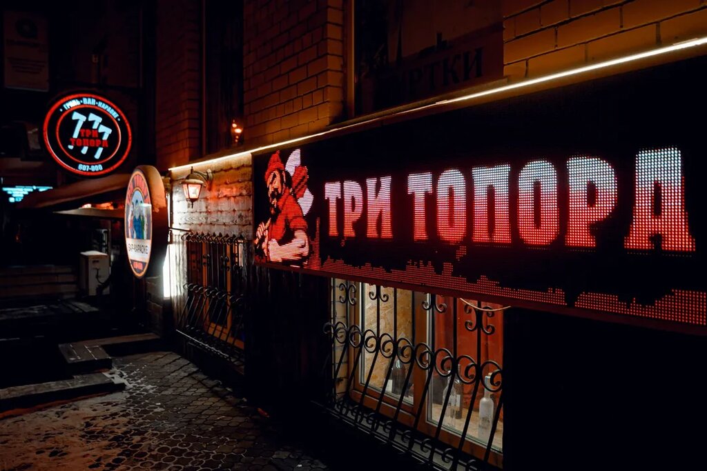 Бар три топора тольятти