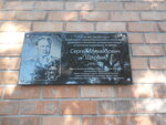 С.М. Щербаку (улица Братьев Мальченко, 36), memorial plaque, foundation stone