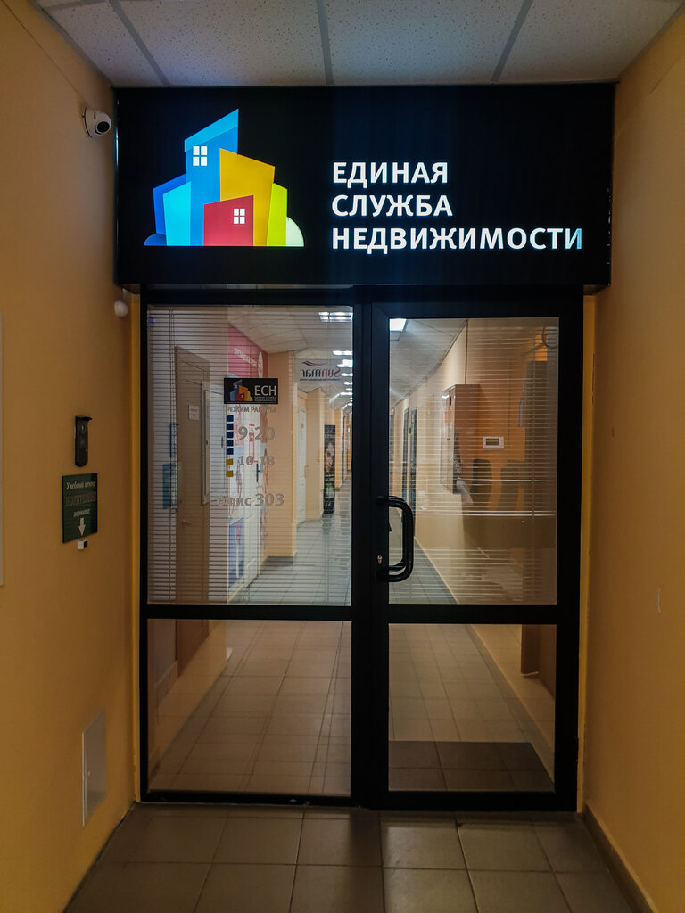 Agencia inmobiliaria Edinaya sluzhba nedvizhimosti, , foto