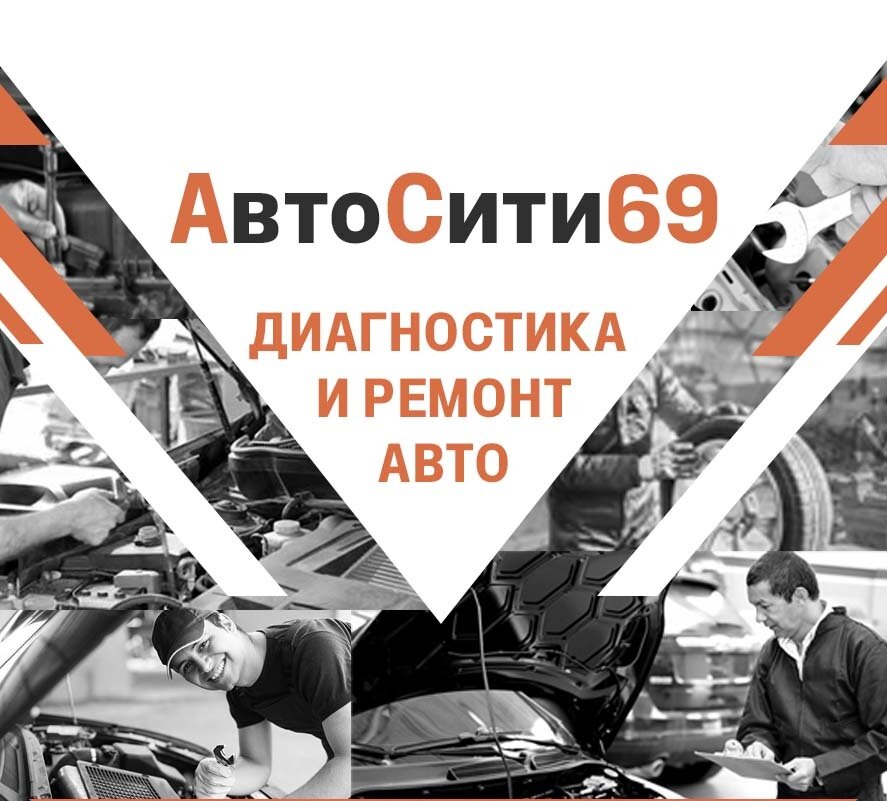 Автосити69