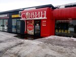 Совин (mikrorayon Rostoshi, ulitsa Sadovoye Koltso, 142), alcoholic beverages