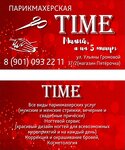 Time (ulitsa Ulyany Gromovoy, 37/2), hairdresser