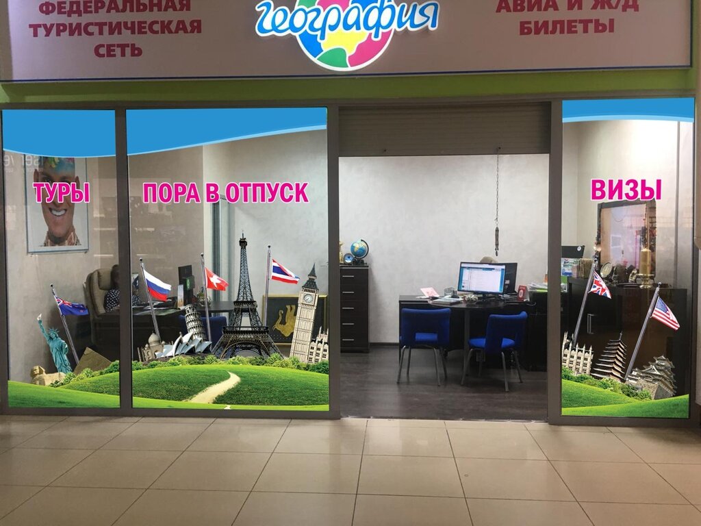 Travel agency Geografiya, Blagoveshchensk, photo