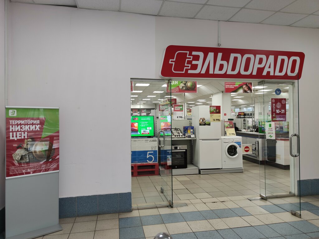 Магазин Эльдорадо Троицк Челябинская Область