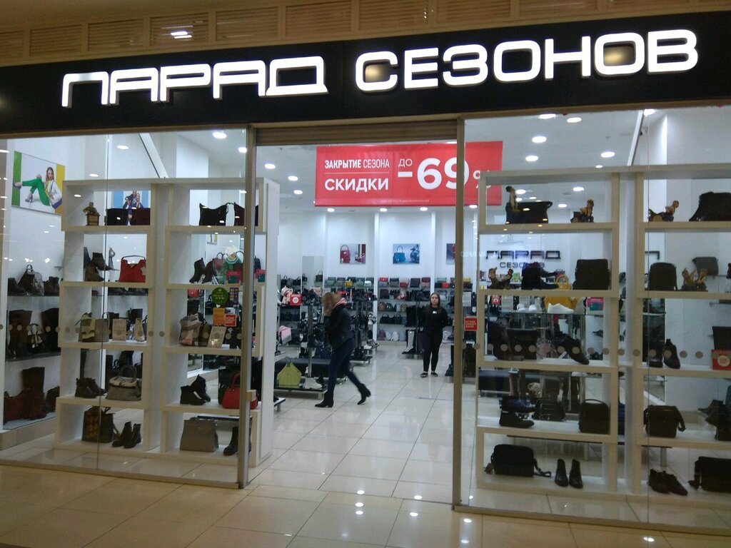 Магазины Обуви В Уфе