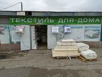 Текстиль для дома (Revolyutsionnaya Street, 1с4А), mattresses