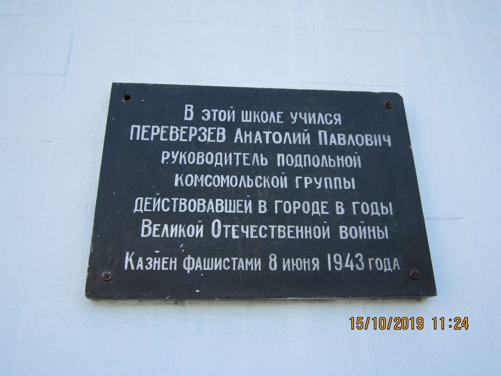 Landmark, attraction Мемориальная доска в честь А.П. Переверзева, Makiivka, photo