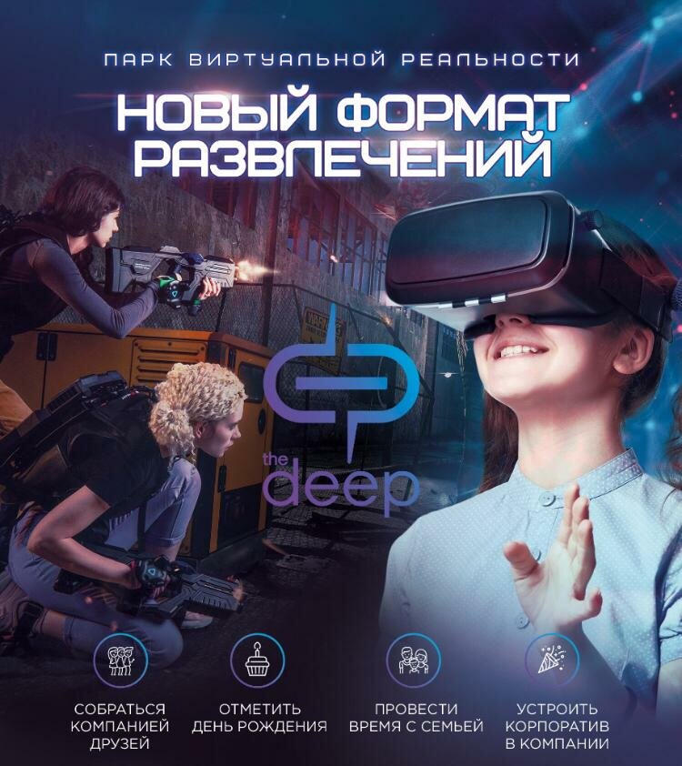 Клуб виртуальной реальности The Deep Vr Saratov, Саратов, фото