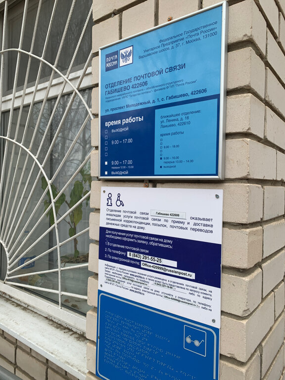 Poçt şöbəsi Post Office 420070, Kazan, foto