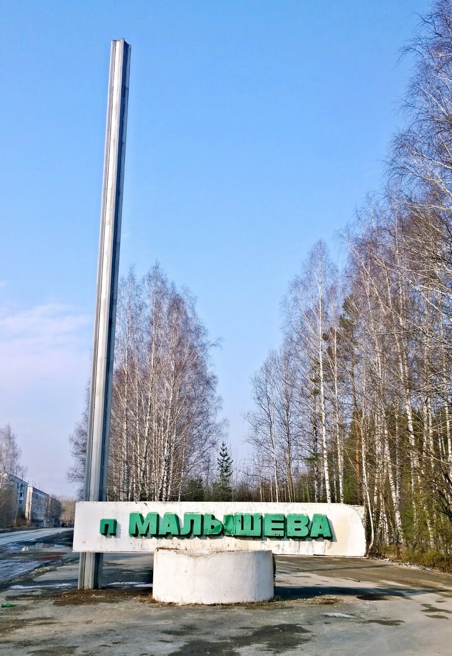 Карта поселок малышева свердловская область