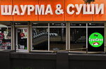 Суши Сочи (Lenina Street, 181А), sushi bar