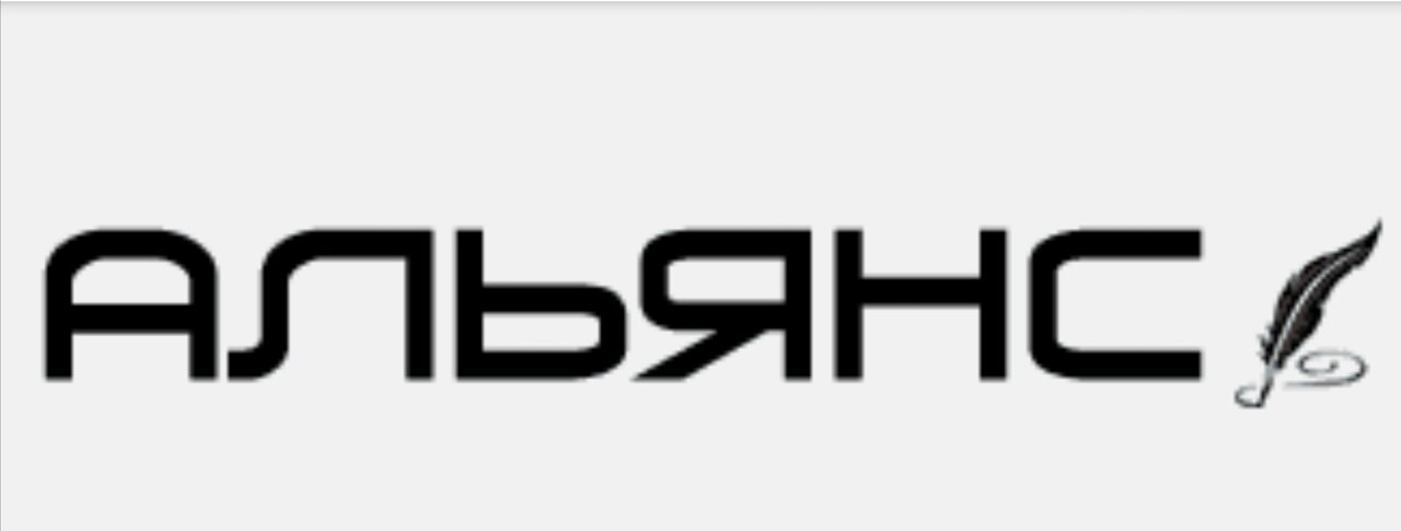 Альянс