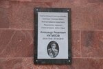 Александр Яковлевич Унтилов (Lenina Street, 74) ، لافتة تاريخية، حجر أساس