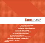 Bank Idey (Kashirskoye Highway, 17к5с3) ، خدمات طباعة