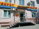 Секрет (Свердловский просп., 67), магазин хозтоваров и бытовой химии в Челябинске